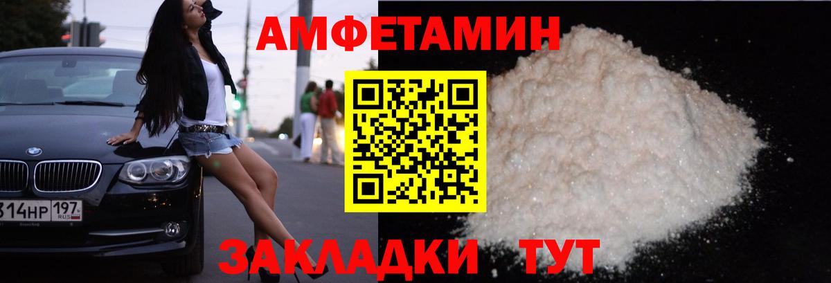 АМФ Premium  АМФЕТАМИН  Первоуральск  Вход с VPN 