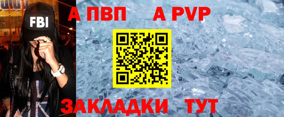 Alpha PVP VHQ  Alfa_PVP Crystall  Первоуральск  Вход с VPN  А ПВП СК КРИС 