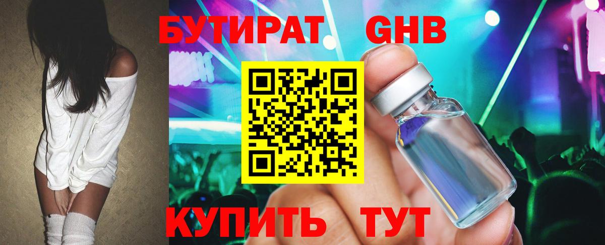 БУТИРАТ вода Первоуральск