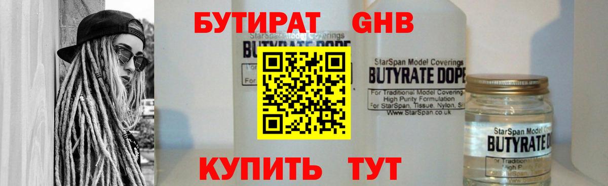 Бутират  БУТИРАТ буратино  Вход с VPN  Первоуральск 