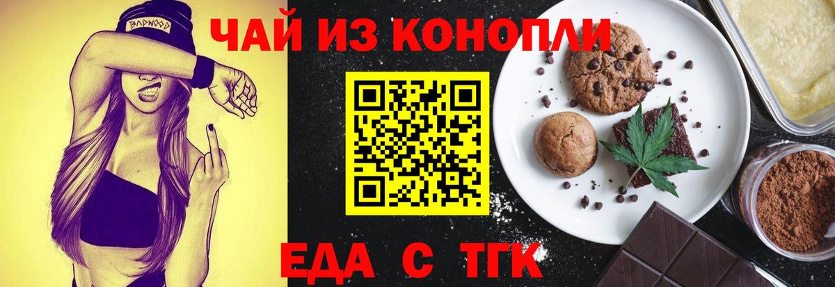 Еда ТГК конопля  Вход с VPN  Первоуральск 