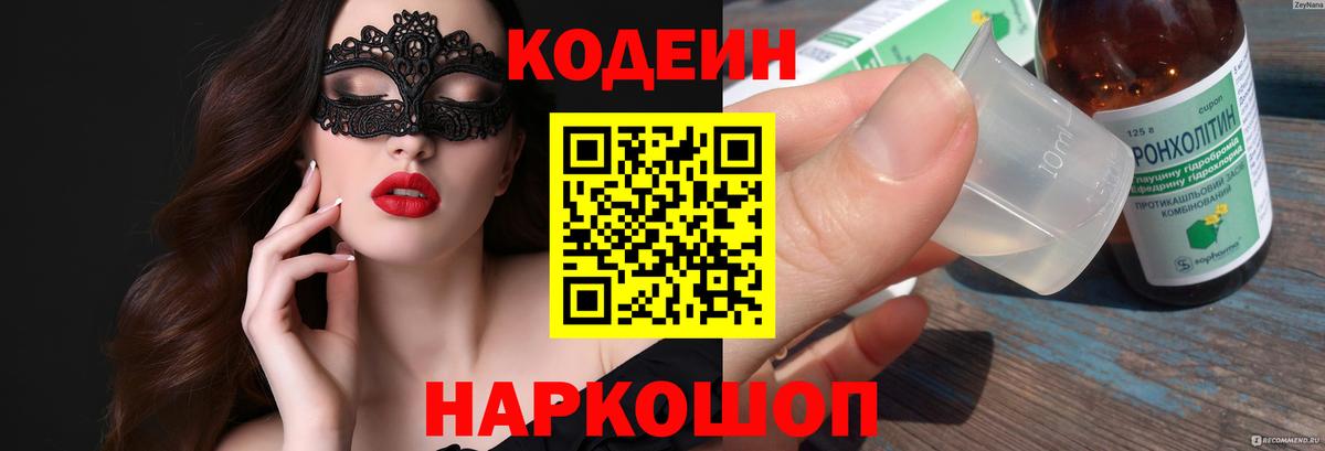 Первоуральск  Codein Purple Drank  Вход с VPN  Кодеин Purple Drank 