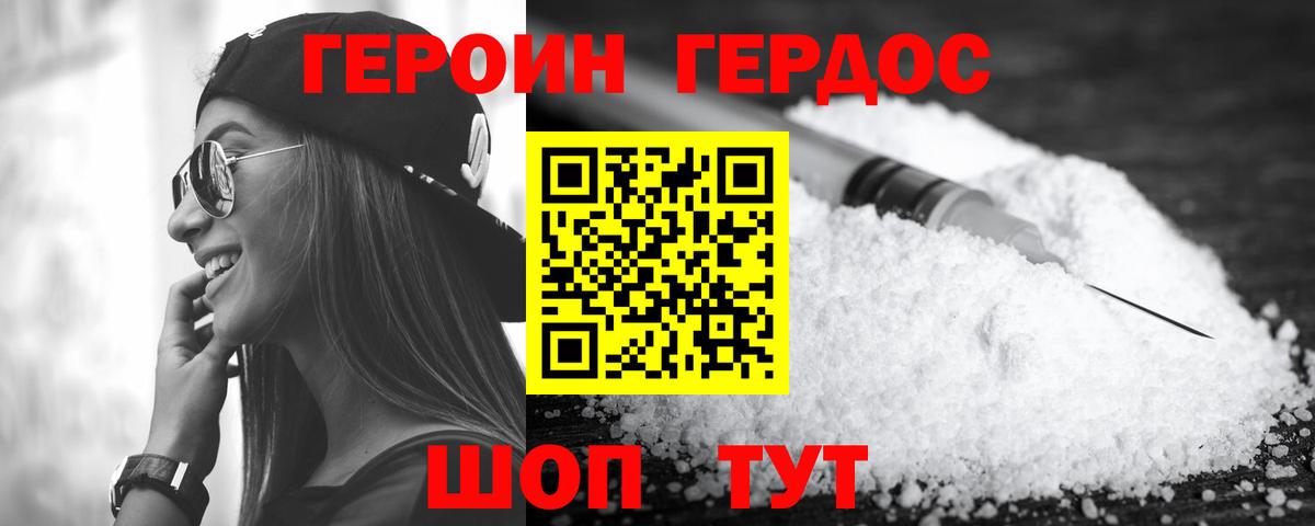 ГЕРОИН Heroin  Вход с VPN  ГЕРОИН  Первоуральск 