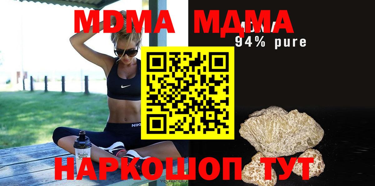 МДМА кристаллы  MDMA кристаллы  MDMA  Первоуральск  Вход с VPN 