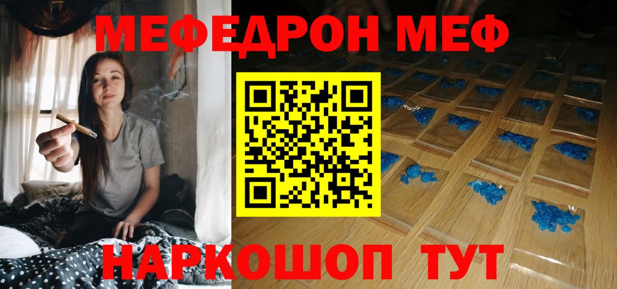 МЯУ-МЯУ  МЕФ кристаллы  Вход с VPN  МЯУ-МЯУ VHQ  Первоуральск 