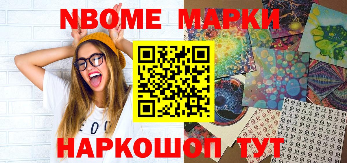 Марки NBOMe 1500мкг Первоуральск